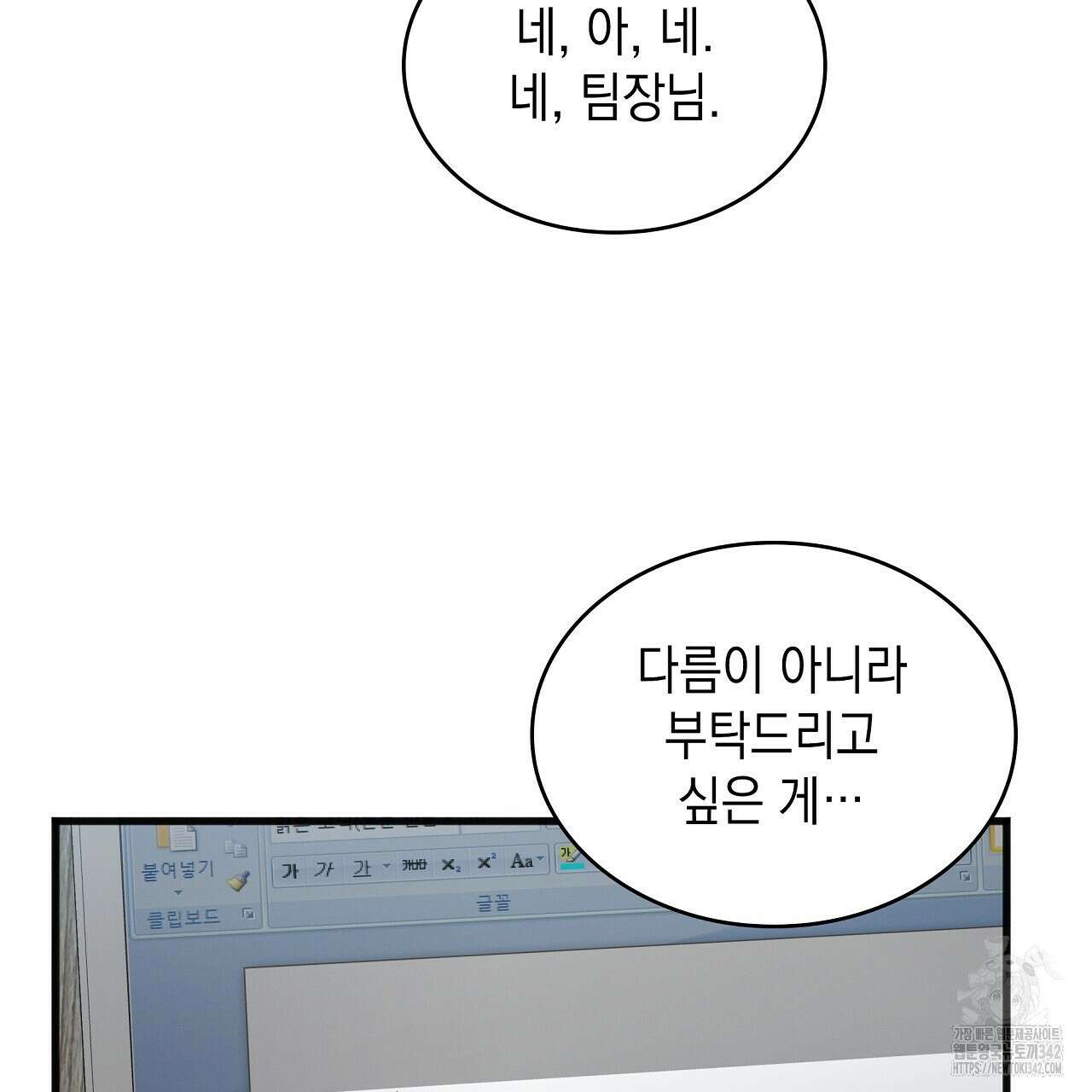 성공지향적 가이드 4화 137