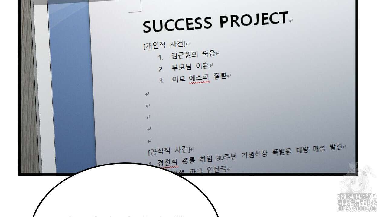 성공지향적 가이드 4화 138