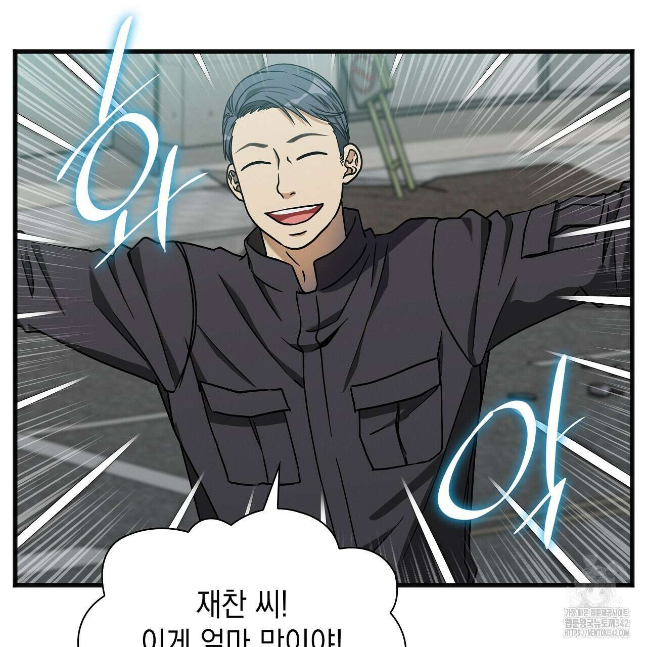 성공지향적 가이드 4화 145