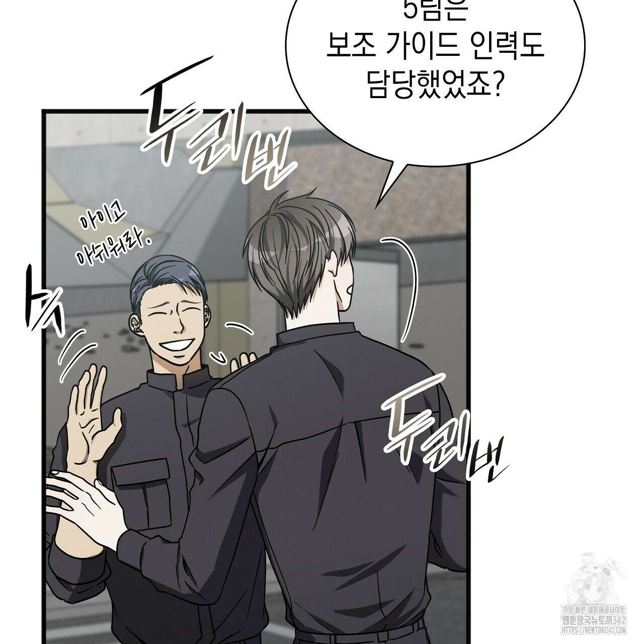 성공지향적 가이드 4화 151