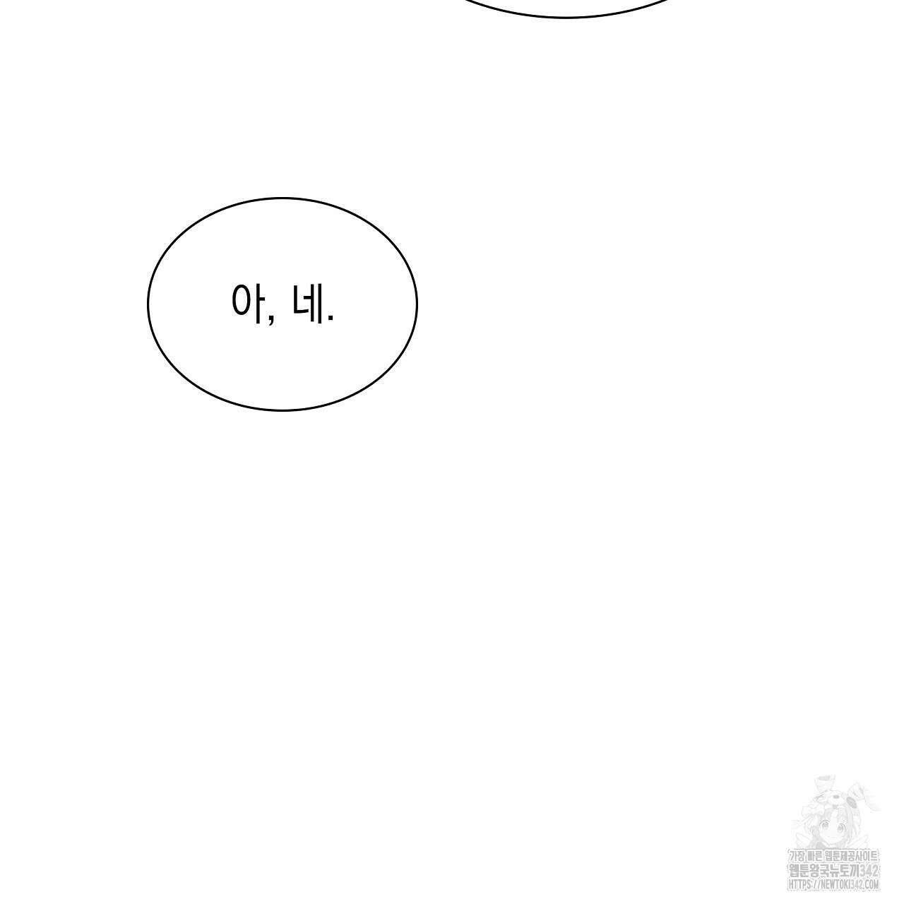 성공지향적 가이드 4화 161