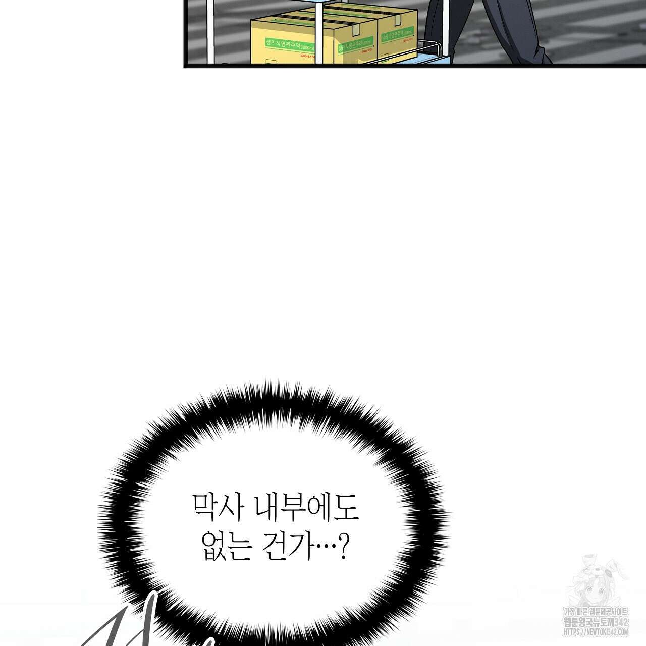 성공지향적 가이드 4화 173
