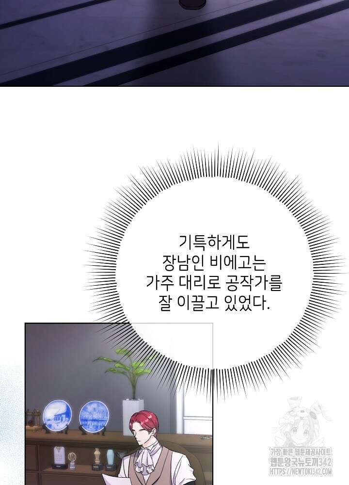 셀럽 레이디 10화 4