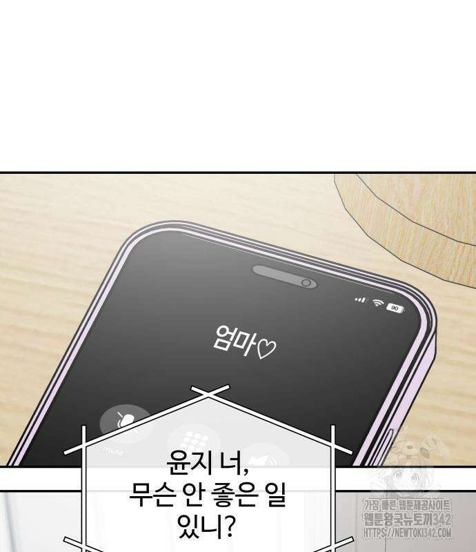 사내연애 사절! 48화 2