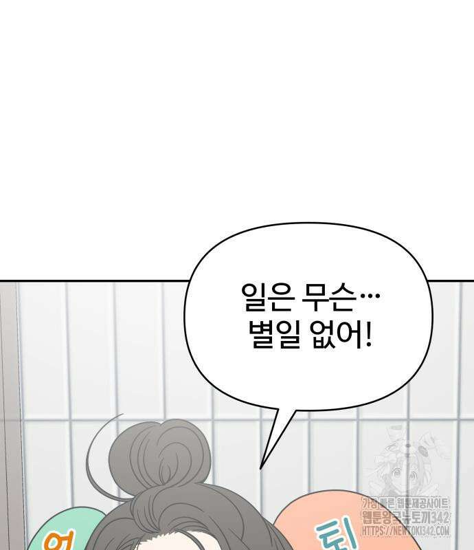 사내연애 사절! 48화 4