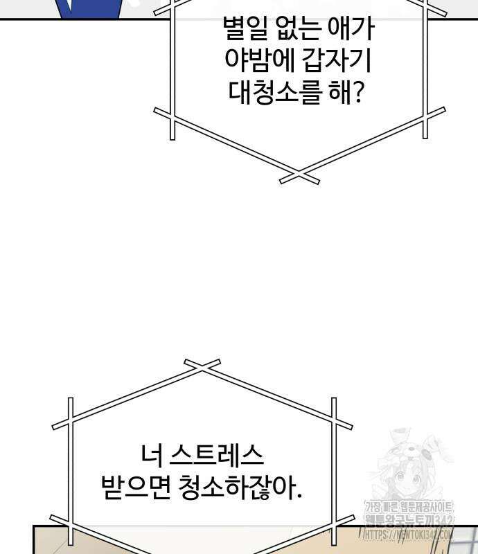 사내연애 사절! 48화 6