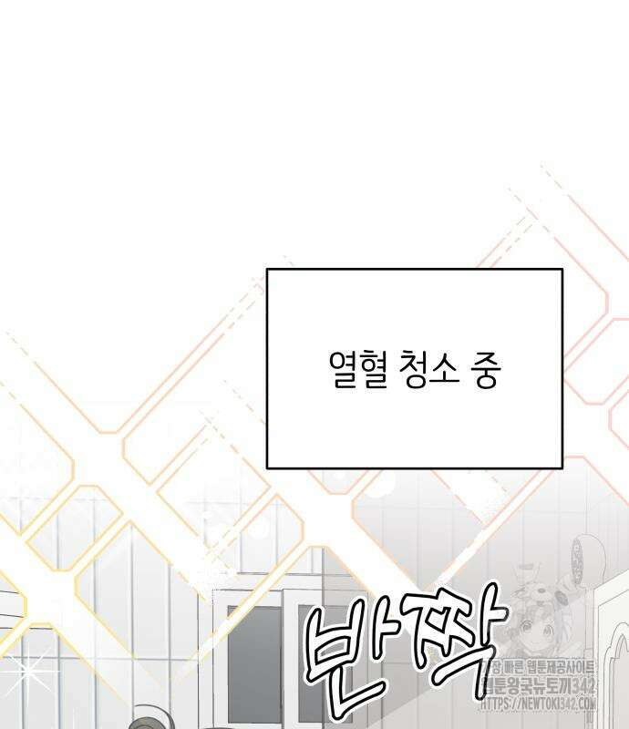 사내연애 사절! 48화 8