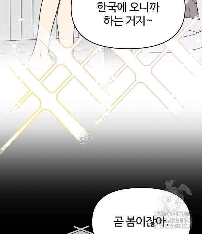 사내연애 사절! 48화 10