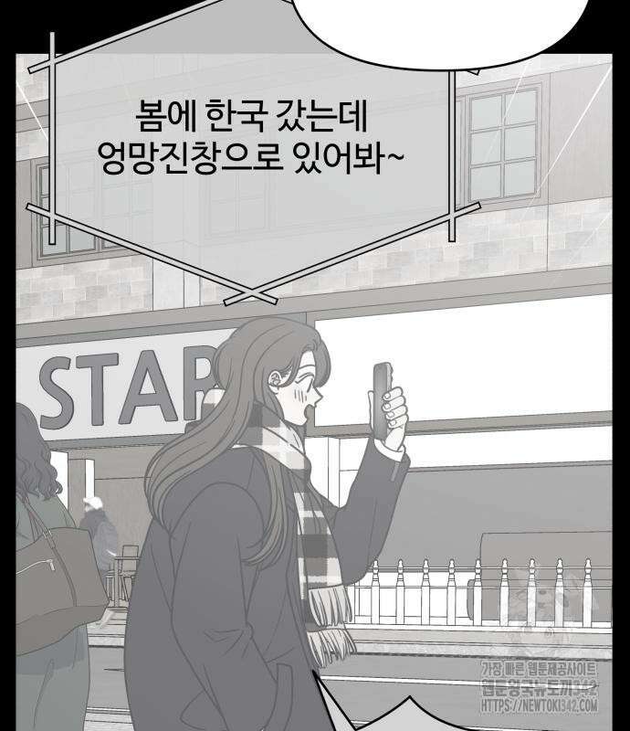 사내연애 사절! 48화 11