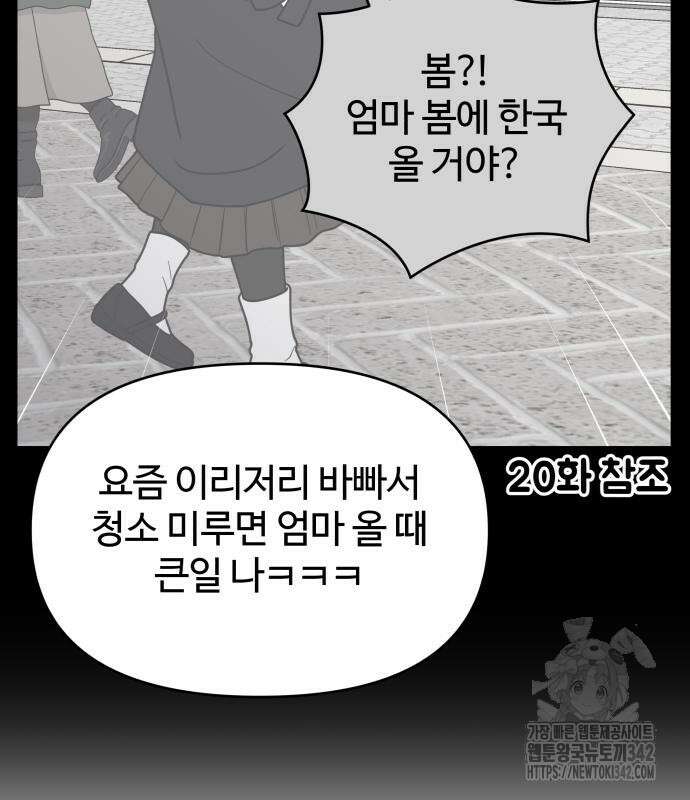 사내연애 사절! 48화 12