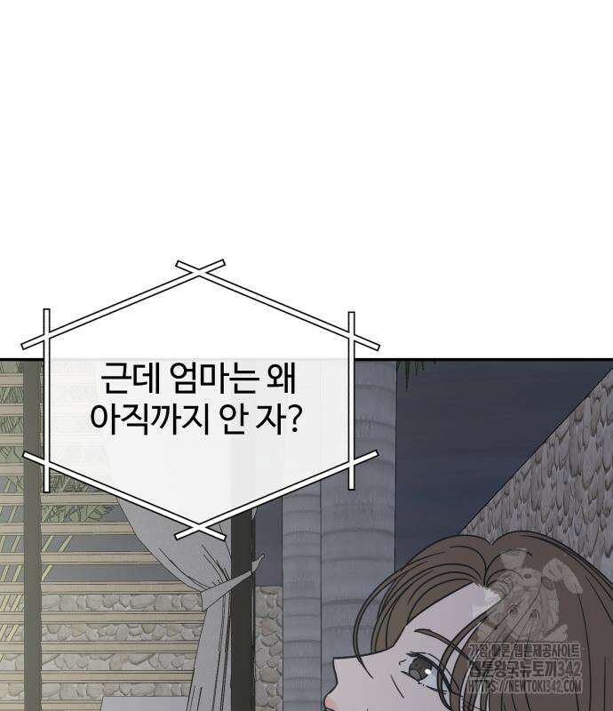 사내연애 사절! 48화 14