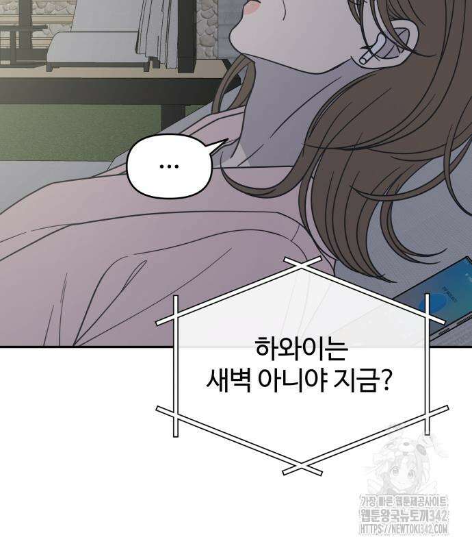 사내연애 사절! 48화 15
