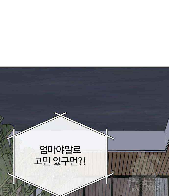사내연애 사절! 48화 16