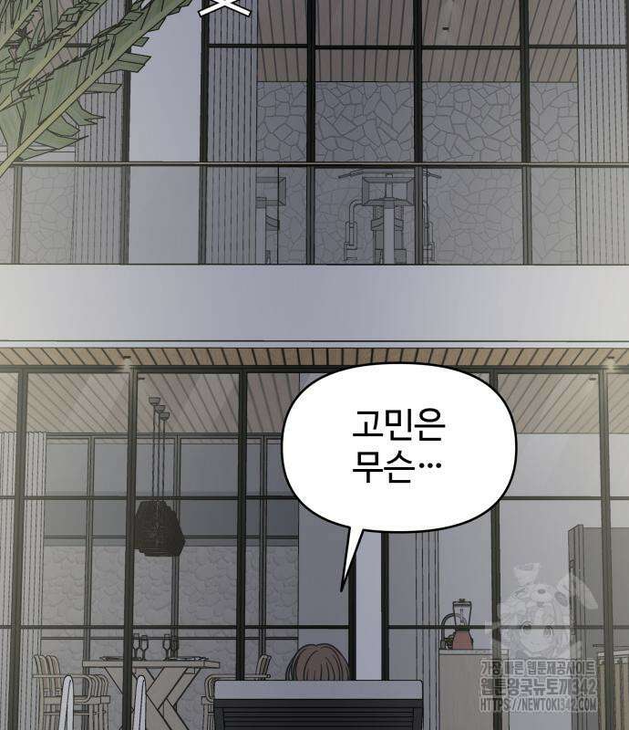 사내연애 사절! 48화 17