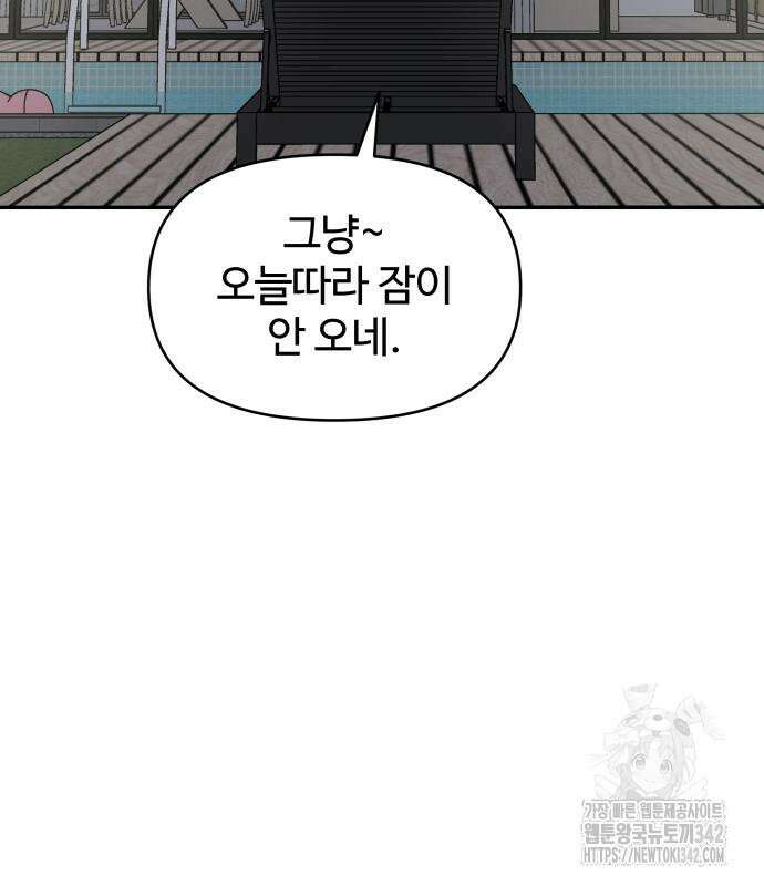 사내연애 사절! 48화 18