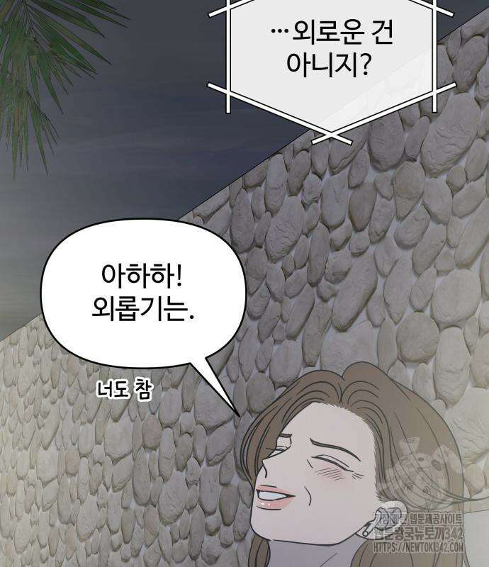 사내연애 사절! 48화 21