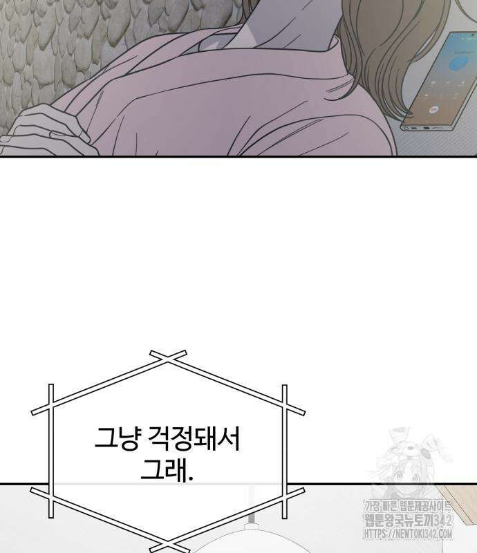 사내연애 사절! 48화 22