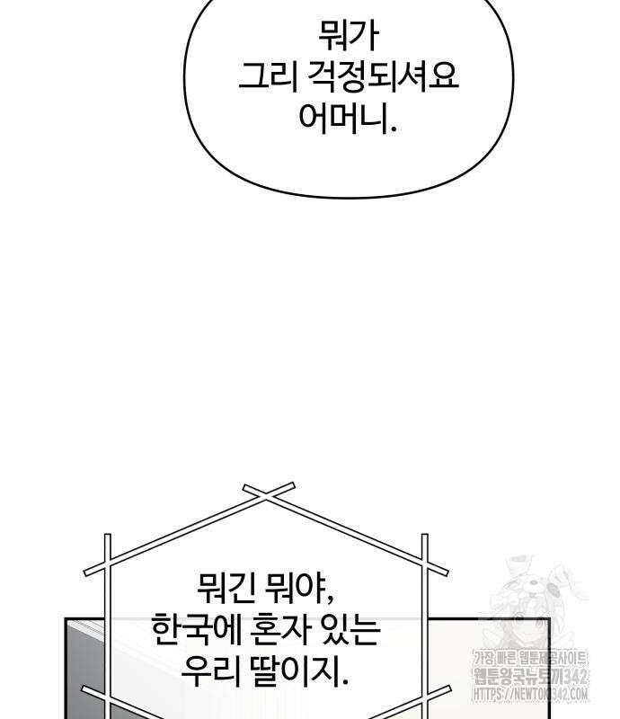 사내연애 사절! 48화 24