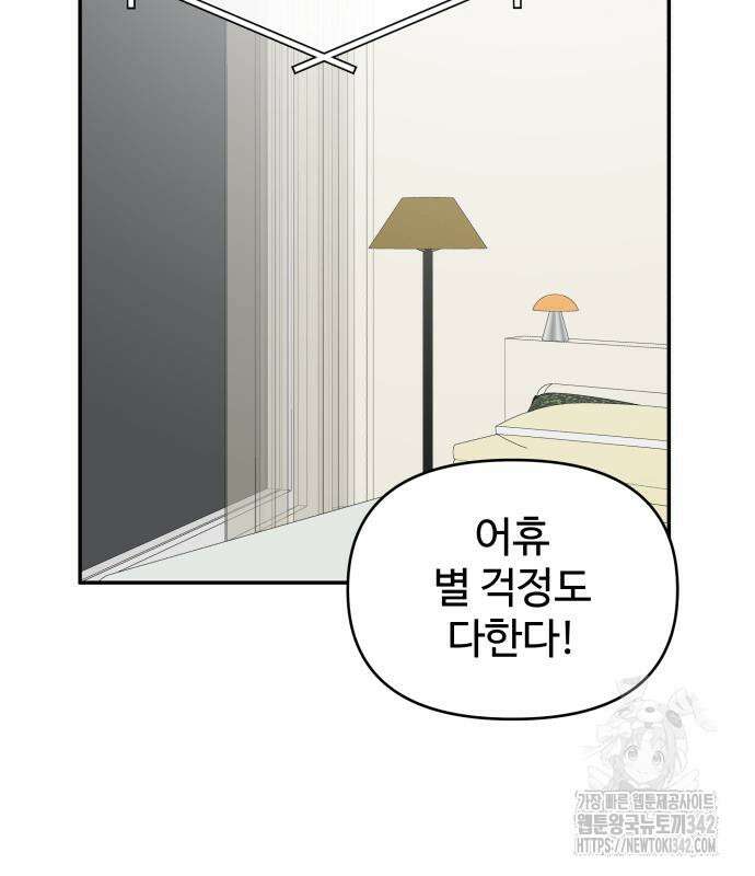 사내연애 사절! 48화 25