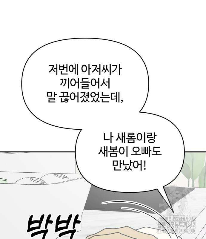 사내연애 사절! 48화 26