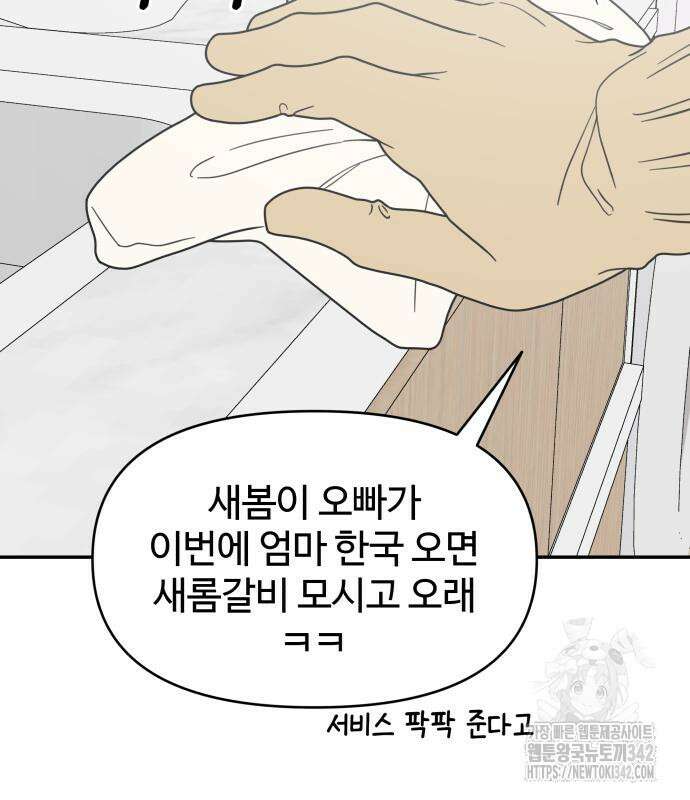 사내연애 사절! 48화 27