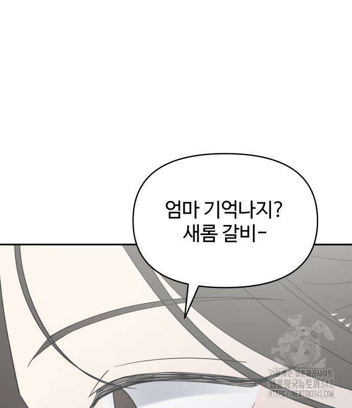 사내연애 사절! 48화 28