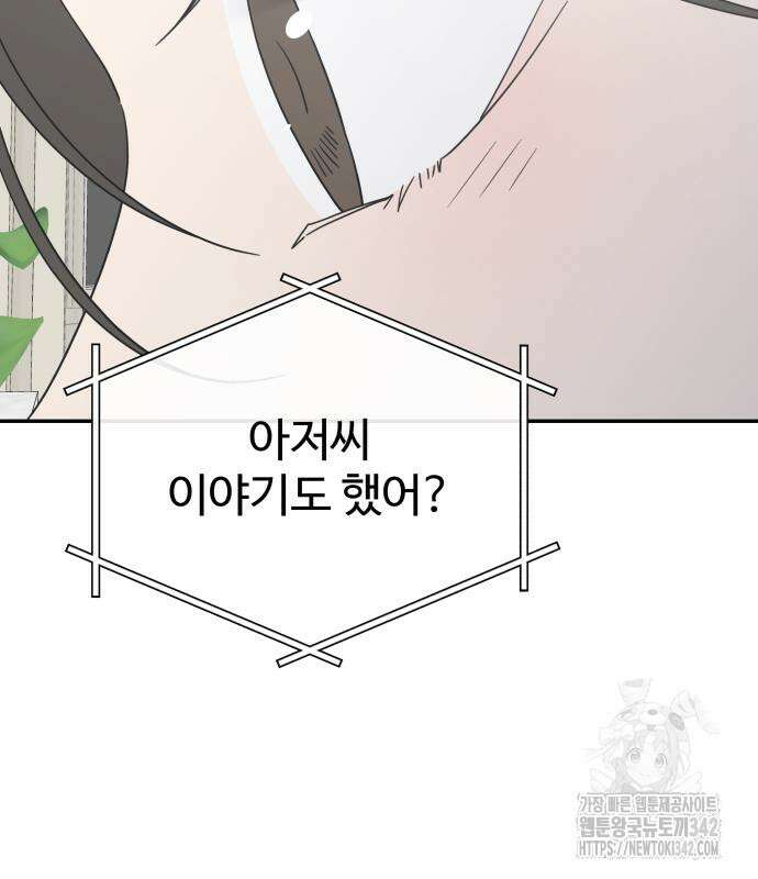 사내연애 사절! 48화 29