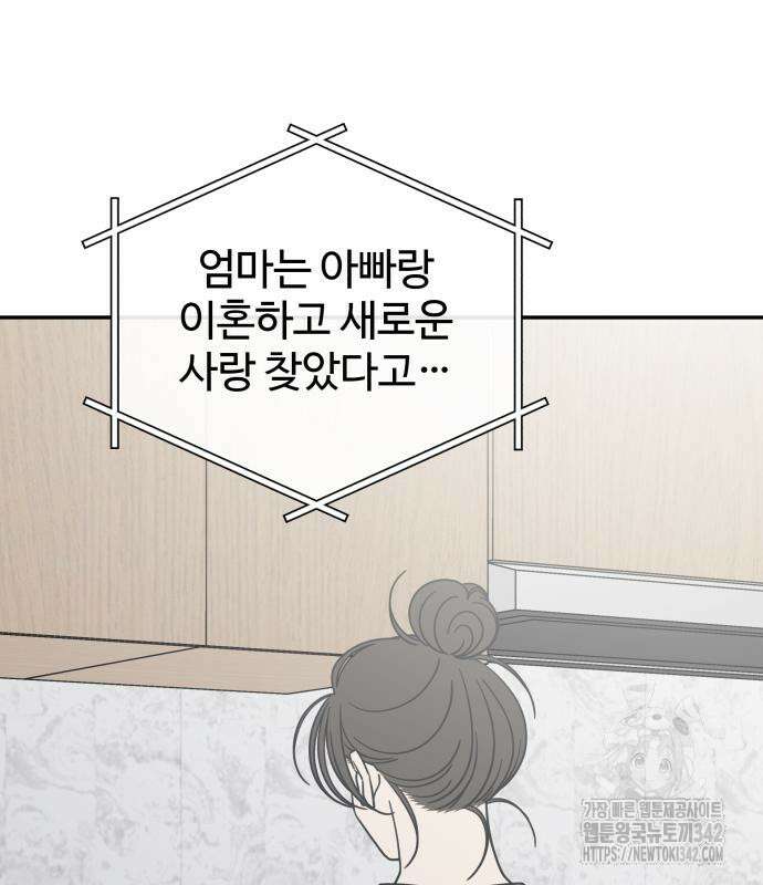 사내연애 사절! 48화 30