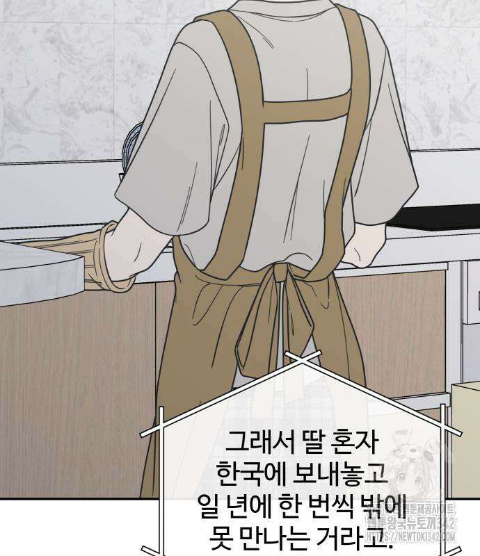 사내연애 사절! 48화 31