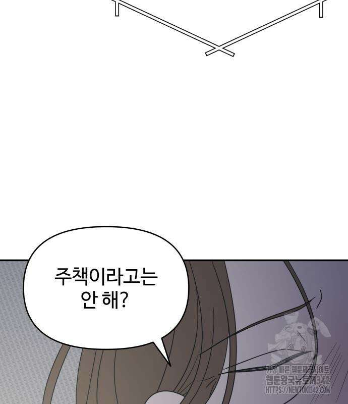 사내연애 사절! 48화 32
