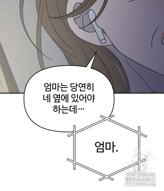 사내연애 사절! 48화 33