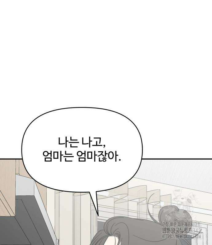 사내연애 사절! 48화 34
