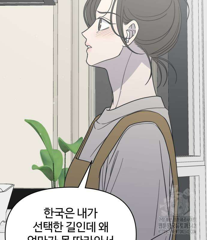 사내연애 사절! 48화 35