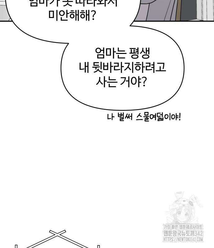 사내연애 사절! 48화 36
