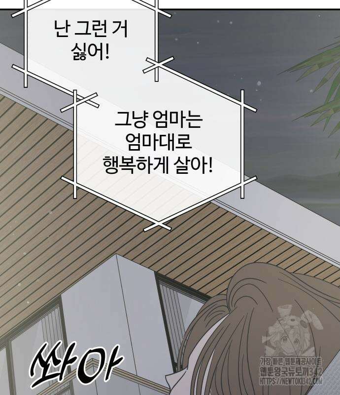 사내연애 사절! 48화 37