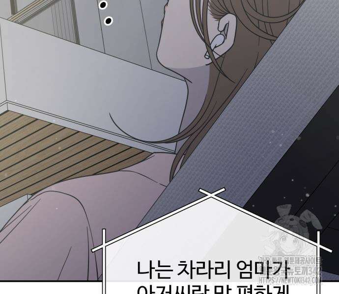 사내연애 사절! 48화 38