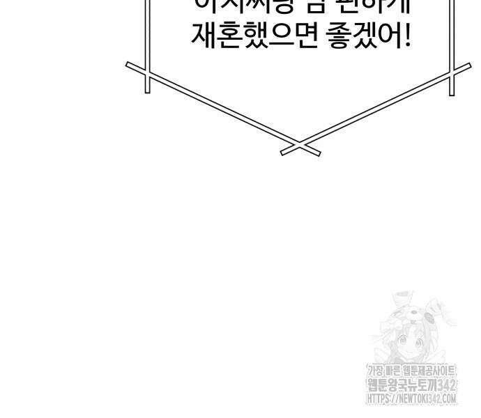 사내연애 사절! 48화 39