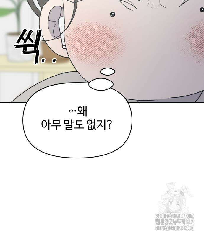 사내연애 사절! 48화 42