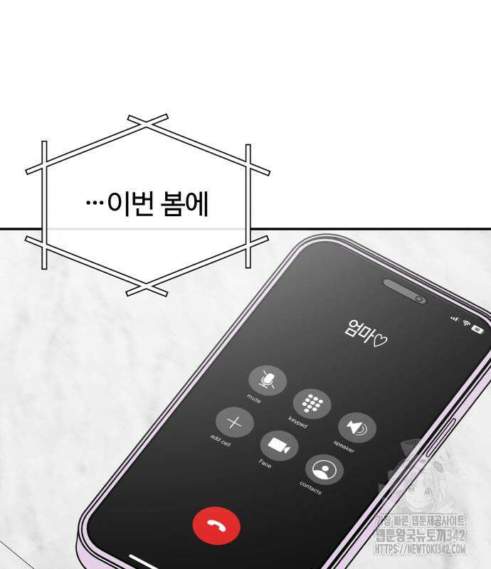 사내연애 사절! 48화 43