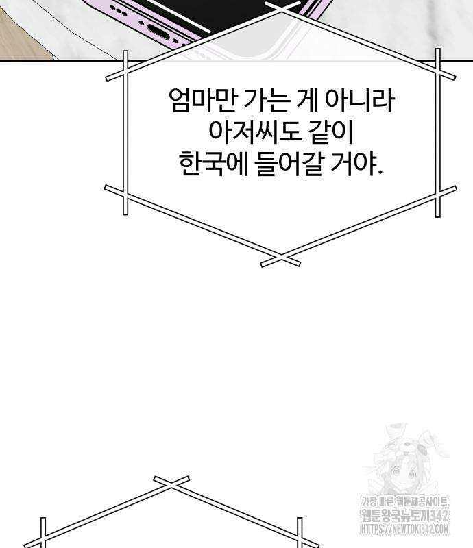 사내연애 사절! 48화 44