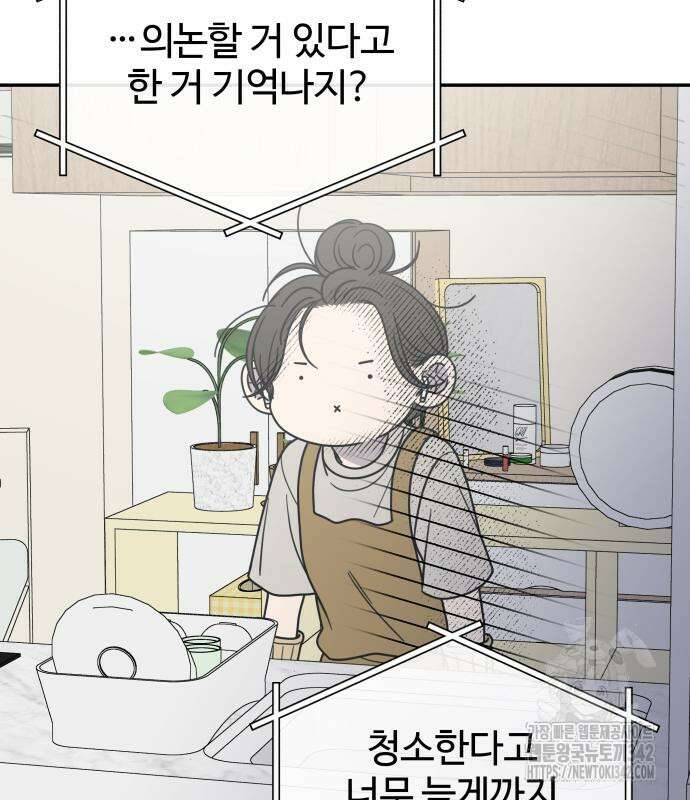 사내연애 사절! 48화 45