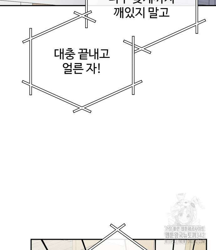 사내연애 사절! 48화 46