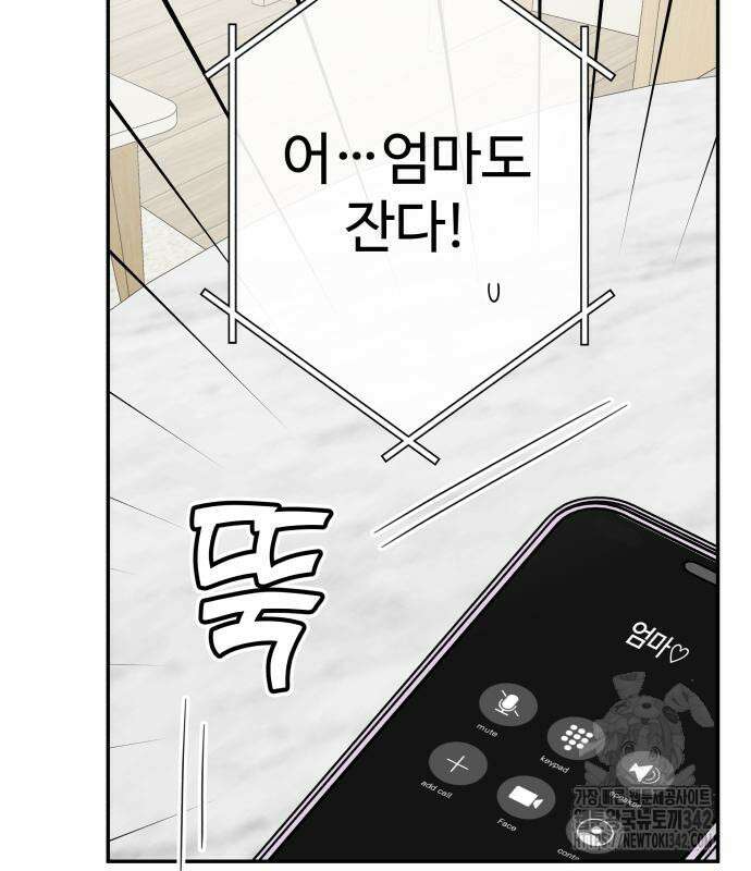 사내연애 사절! 48화 47