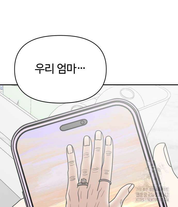 사내연애 사절! 48화 50