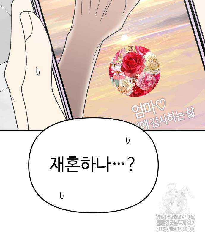 사내연애 사절! 48화 51