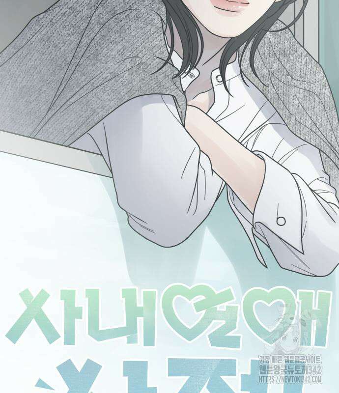 사내연애 사절! 48화 54