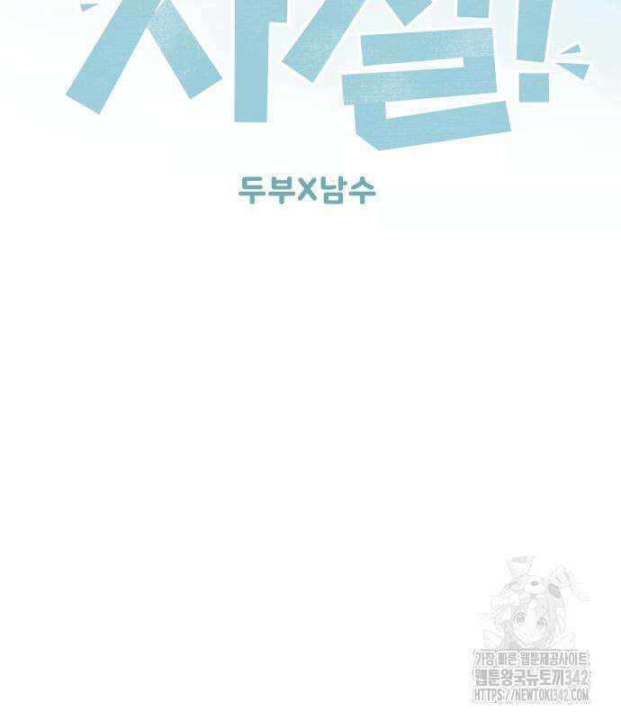 사내연애 사절! 48화 55