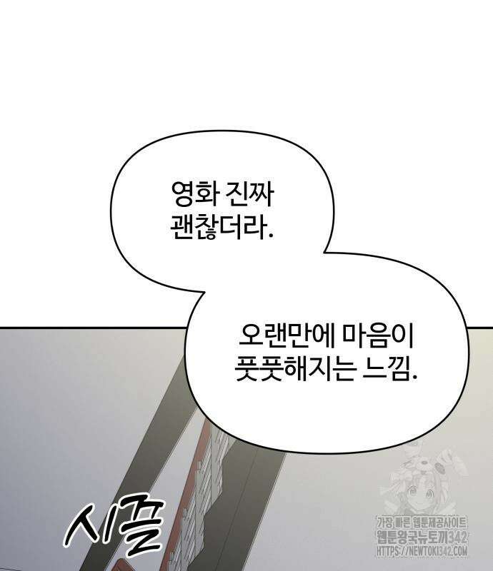 사내연애 사절! 48화 56