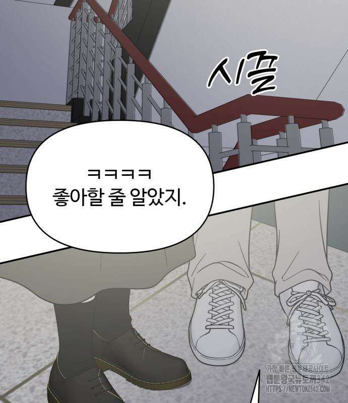 사내연애 사절! 48화 57