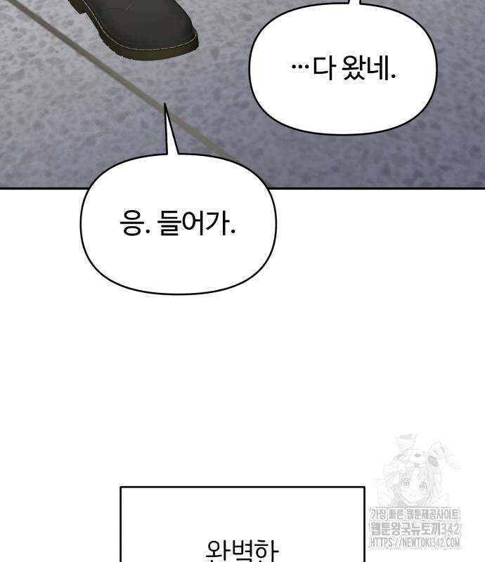 사내연애 사절! 48화 58